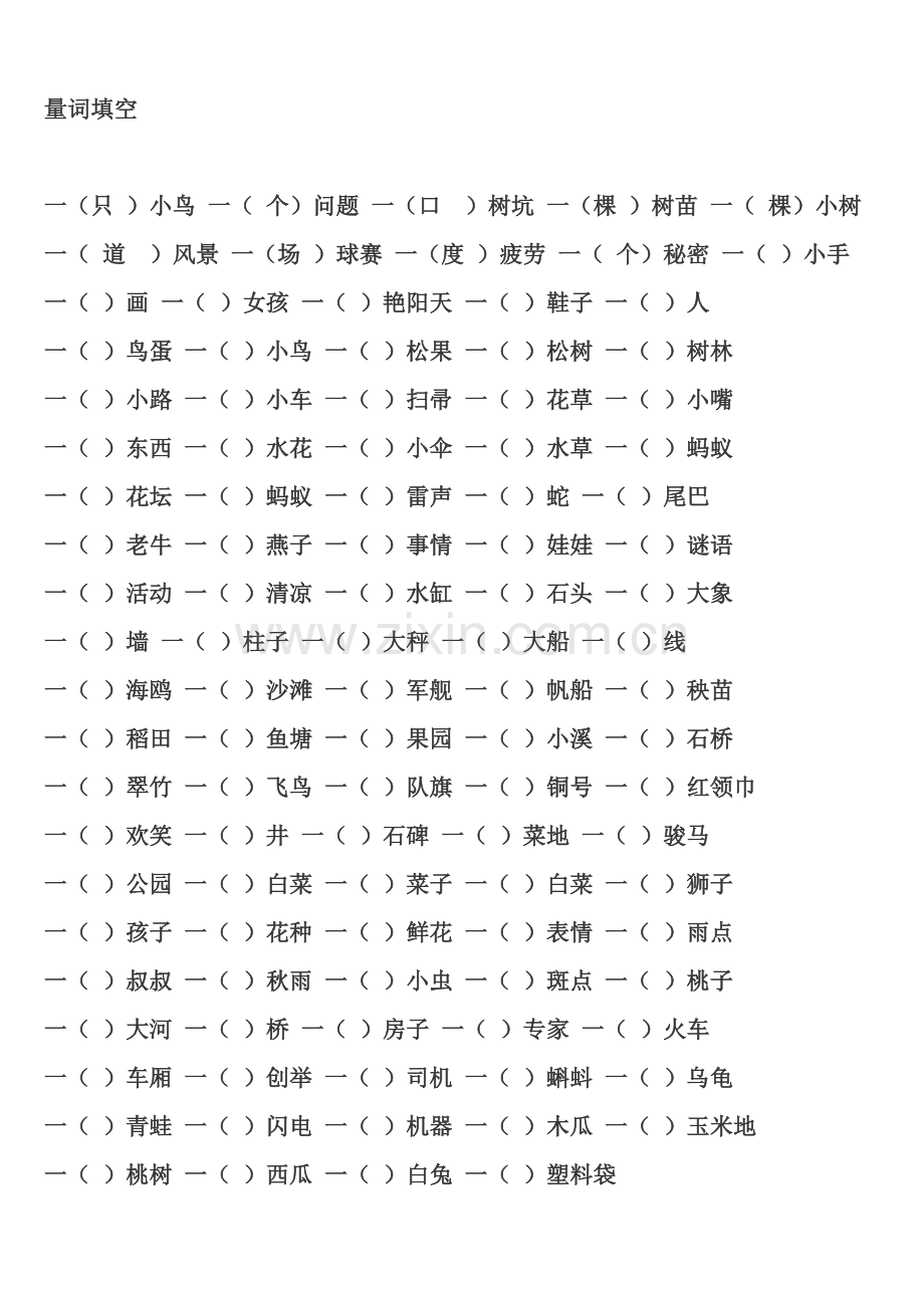 一年级语文量词填空.doc_第2页
