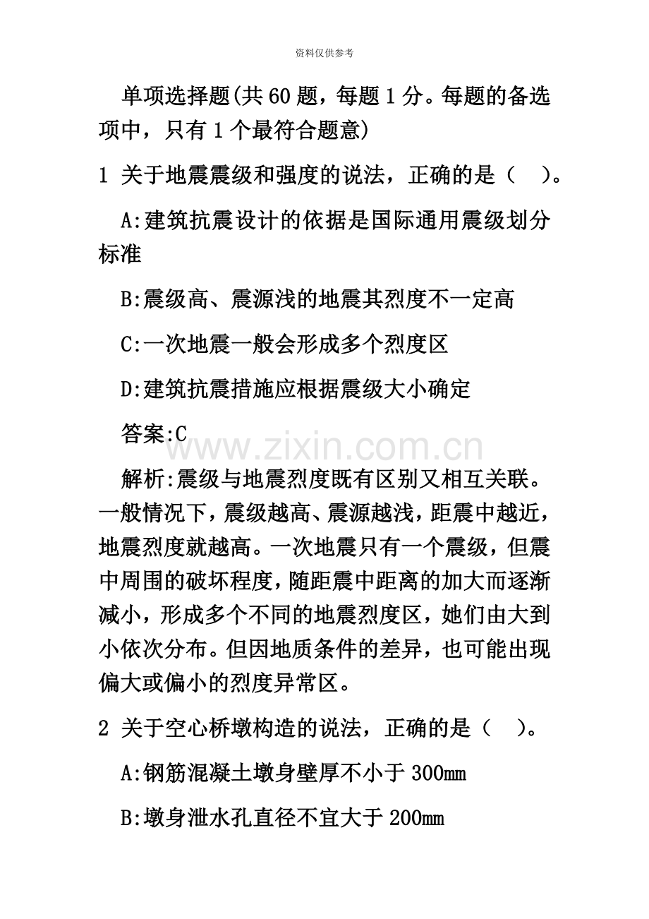 造价工程师技术与计量土建工程模拟试卷汇总1.docx_第2页