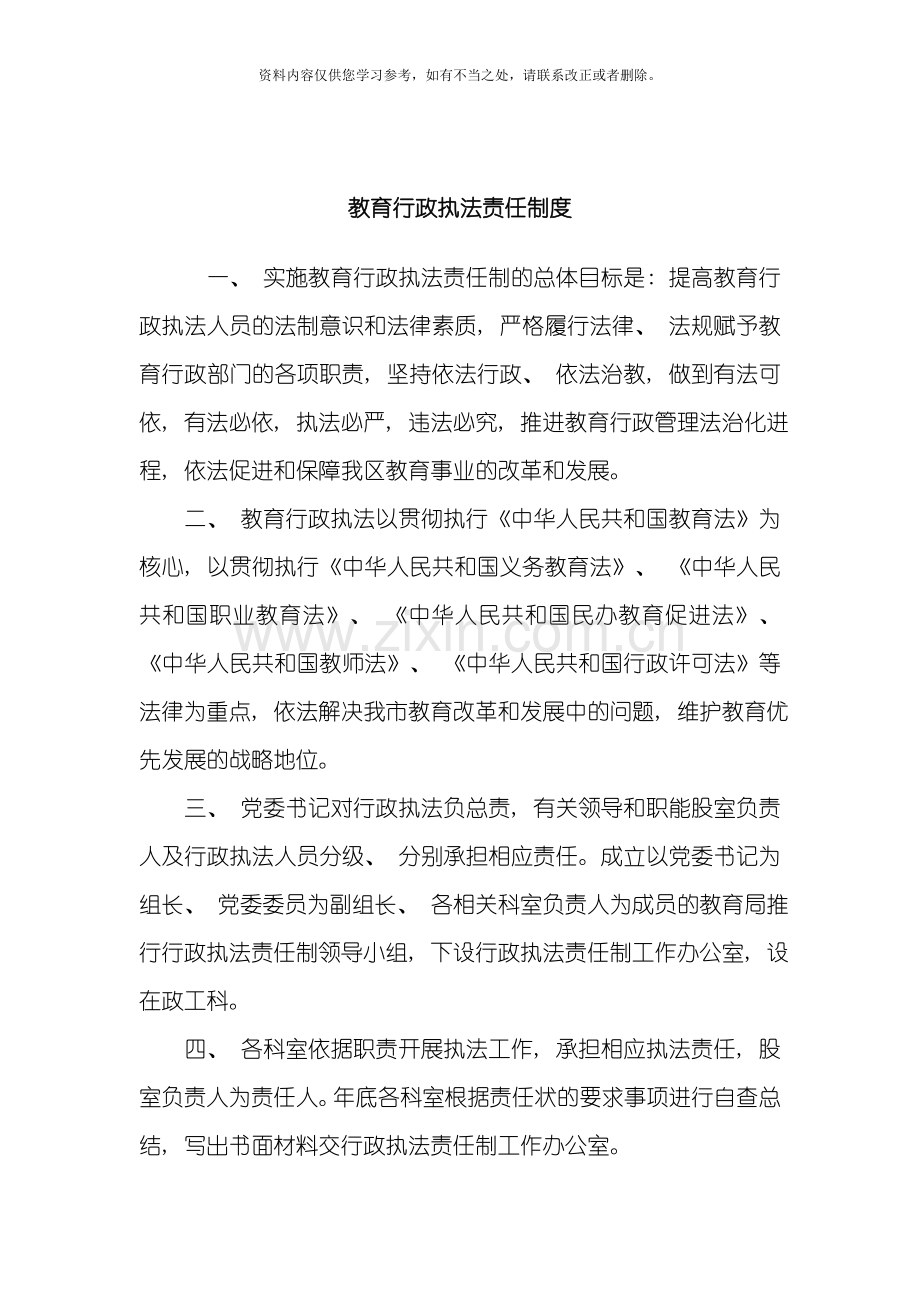 教育行政执法责任制度样本.doc_第1页