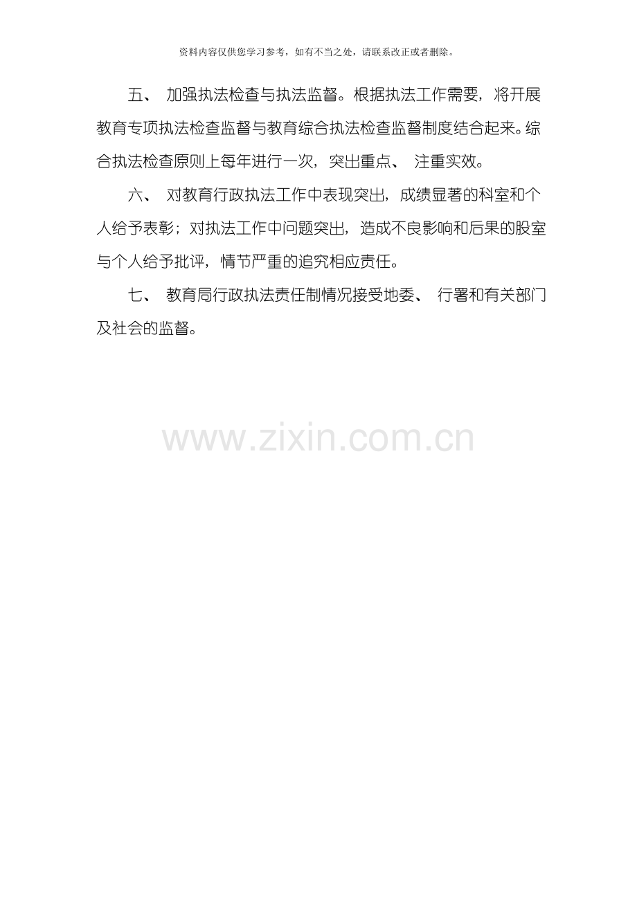 教育行政执法责任制度样本.doc_第2页