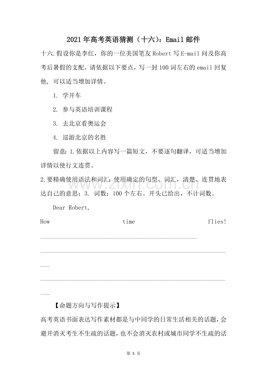 2021年高考英语预测十六Email邮件.docx_第1页