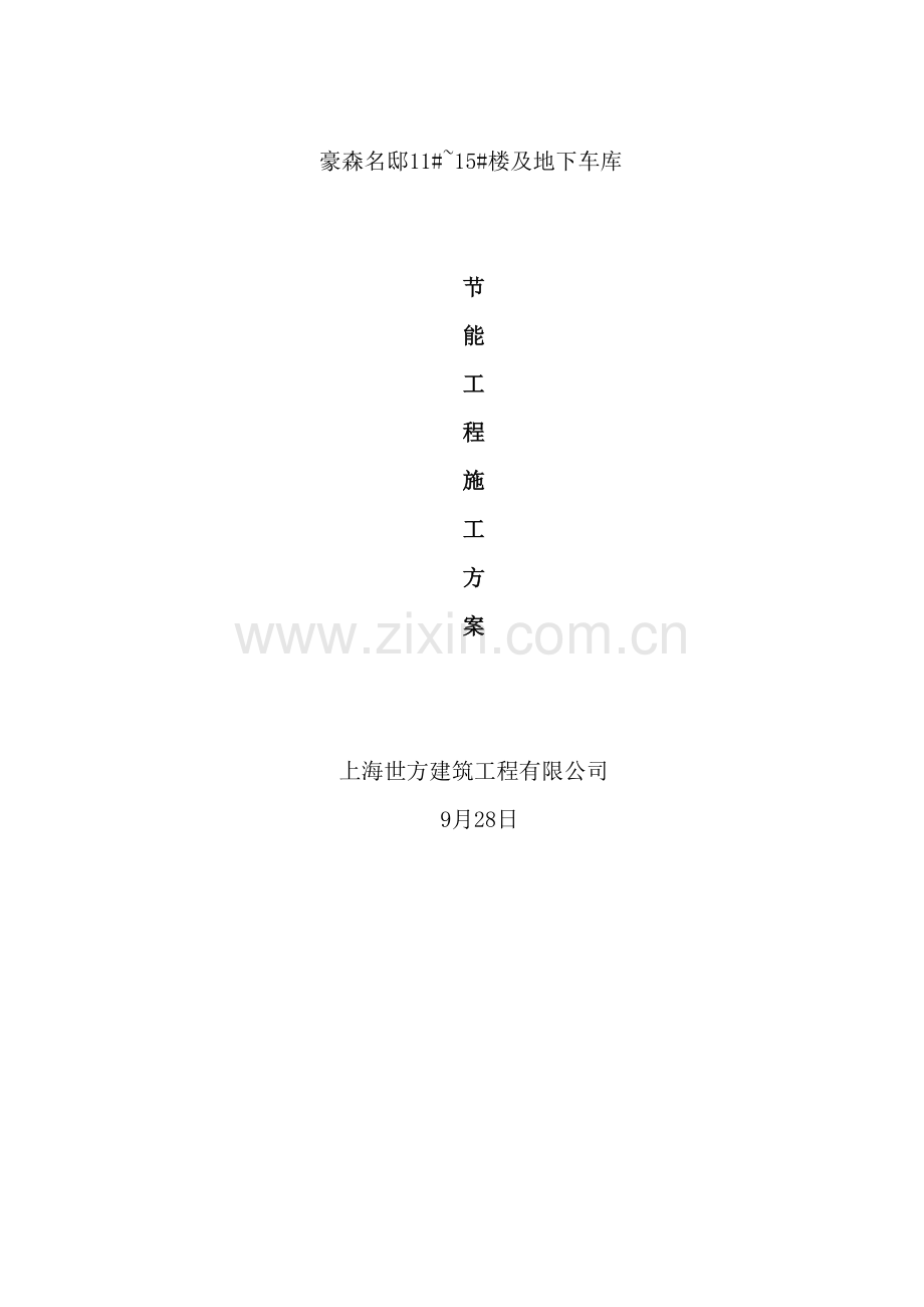 节能工程方案培训资料.doc_第2页