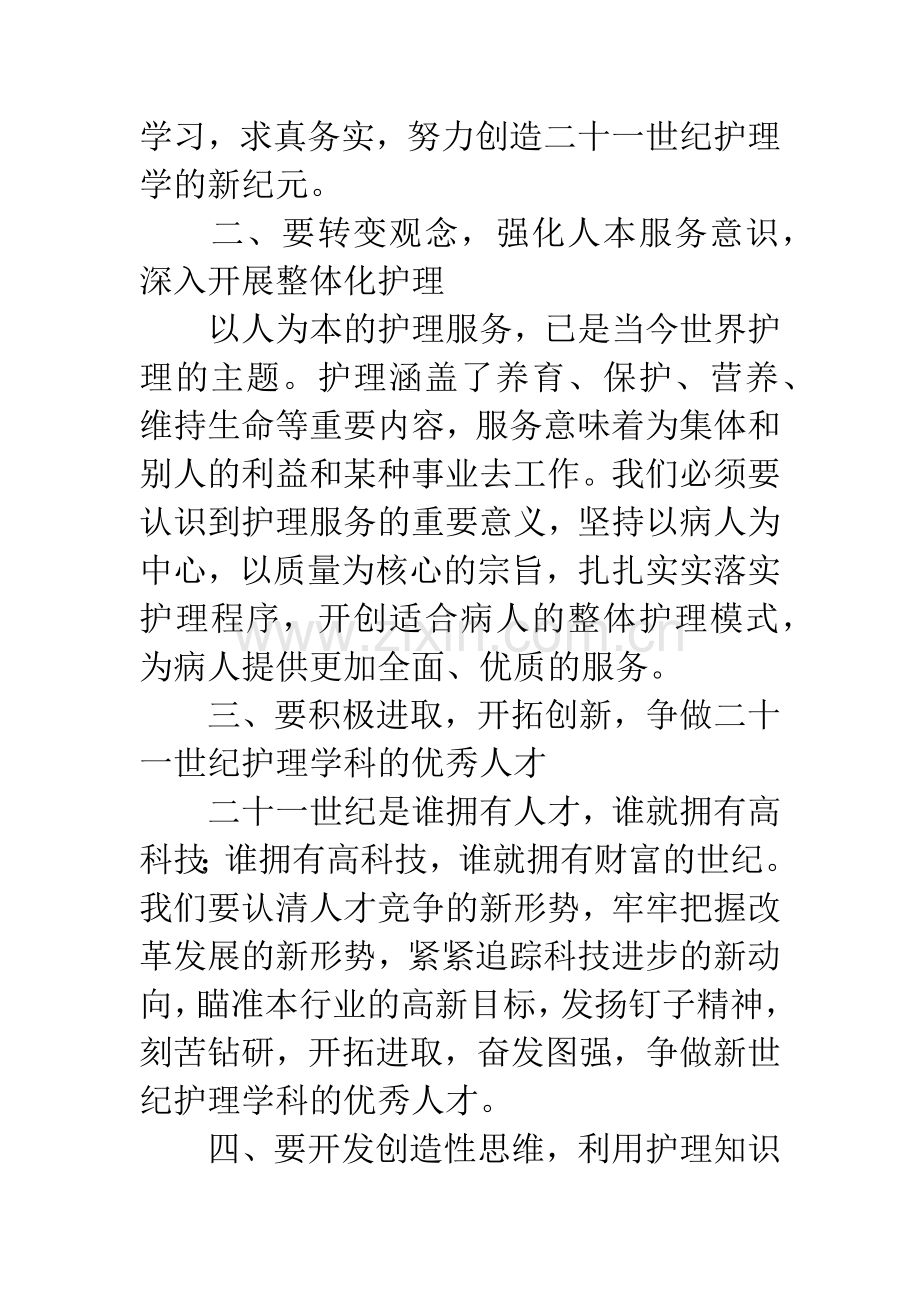护士节倡议书.docx_第2页