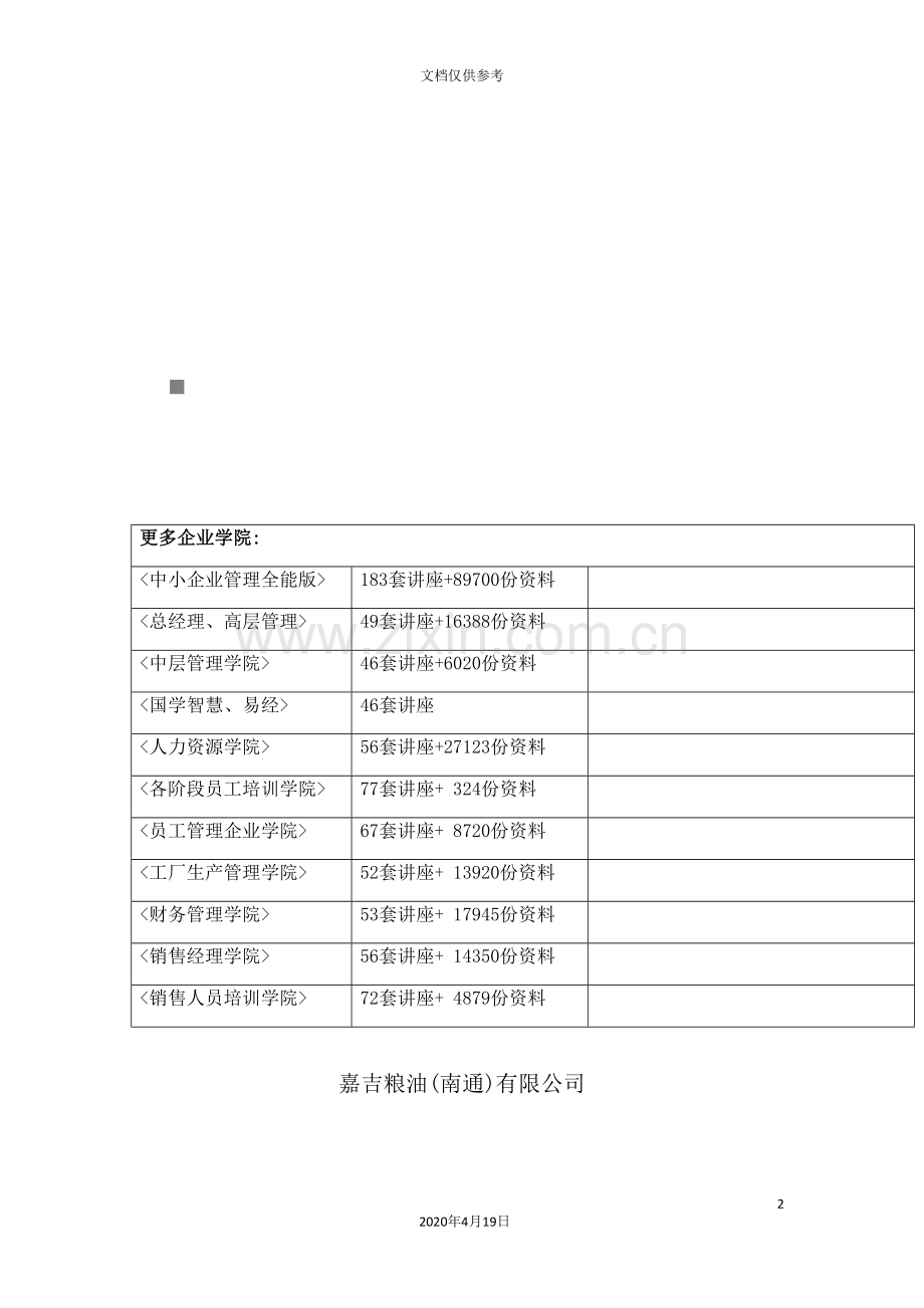 公司脱臭塔吊装方案.doc_第2页