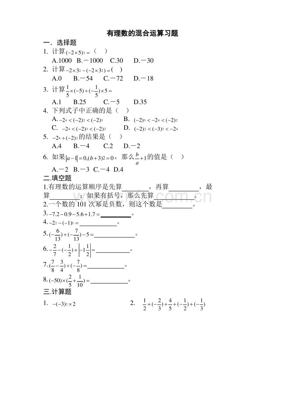 有理数的混合运算练习题.pdf_第1页