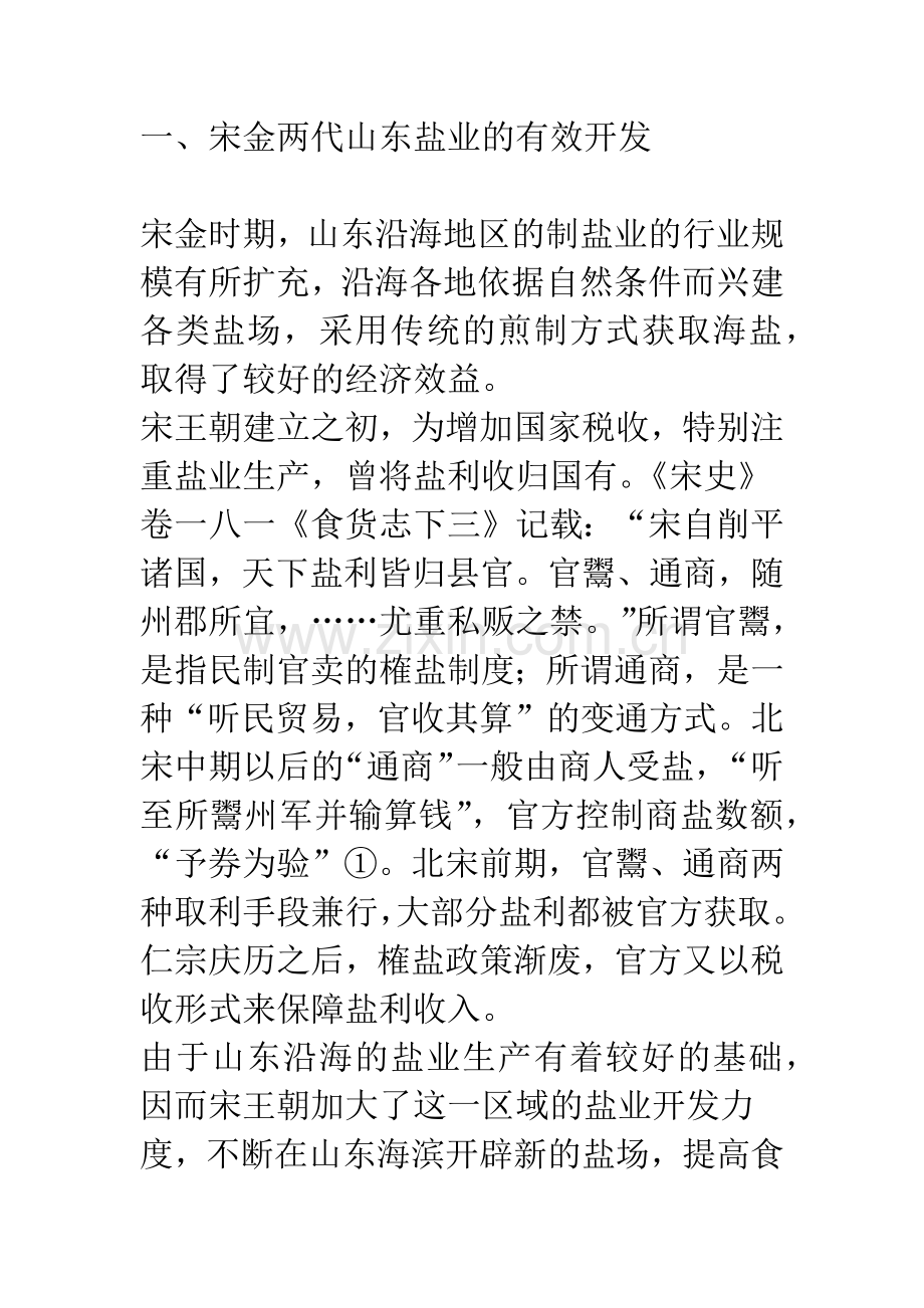 宋金元时期山东盐业的生产与开发.docx_第2页