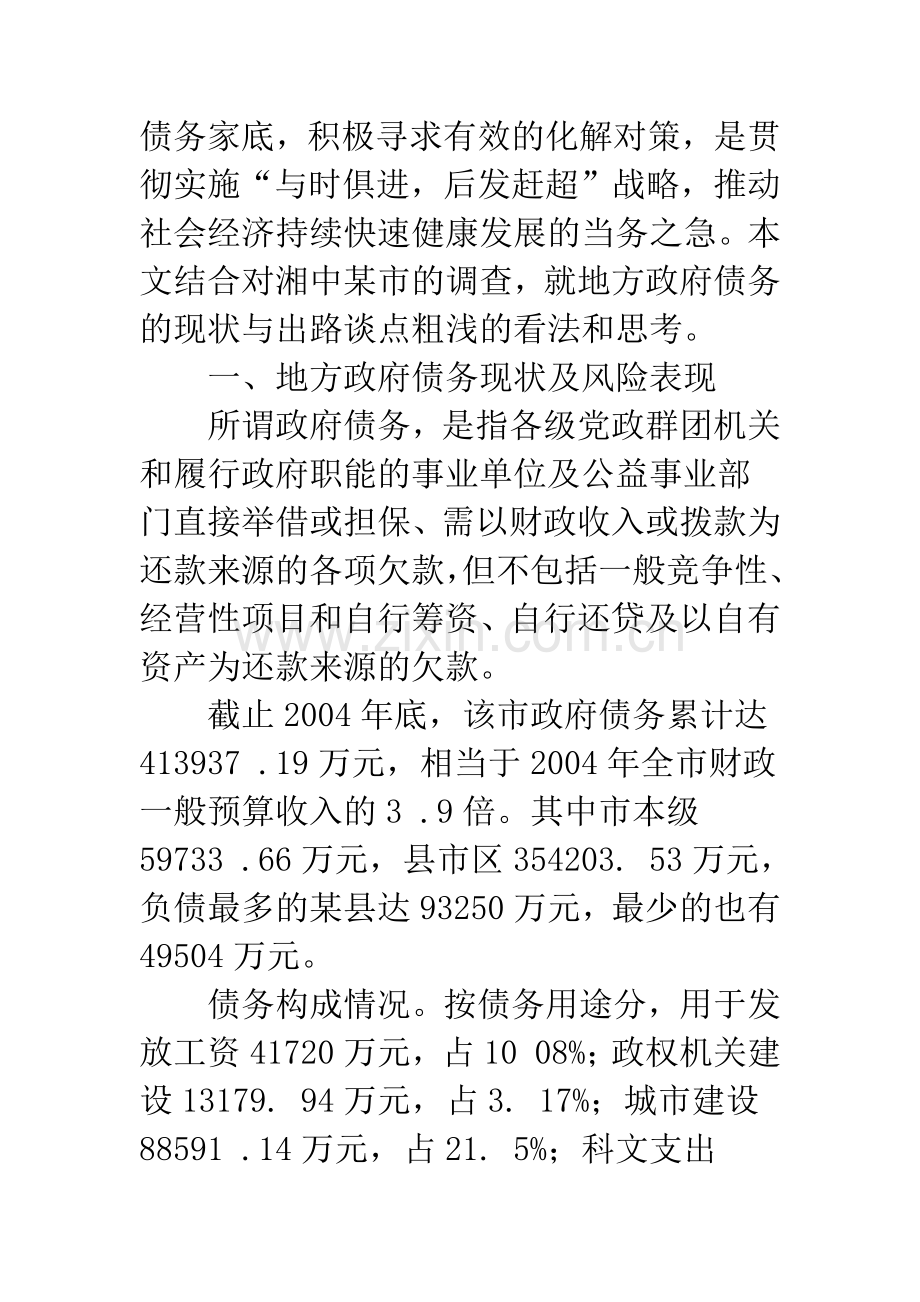 关于地方政府债务的现状与出路思考.docx_第2页