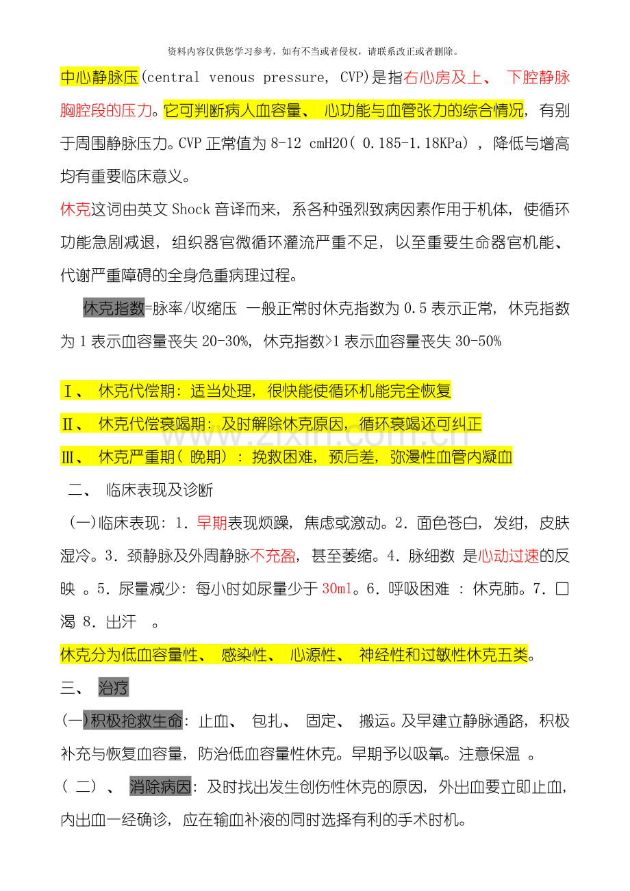 中医骨伤研究生考试模板.docx_第1页