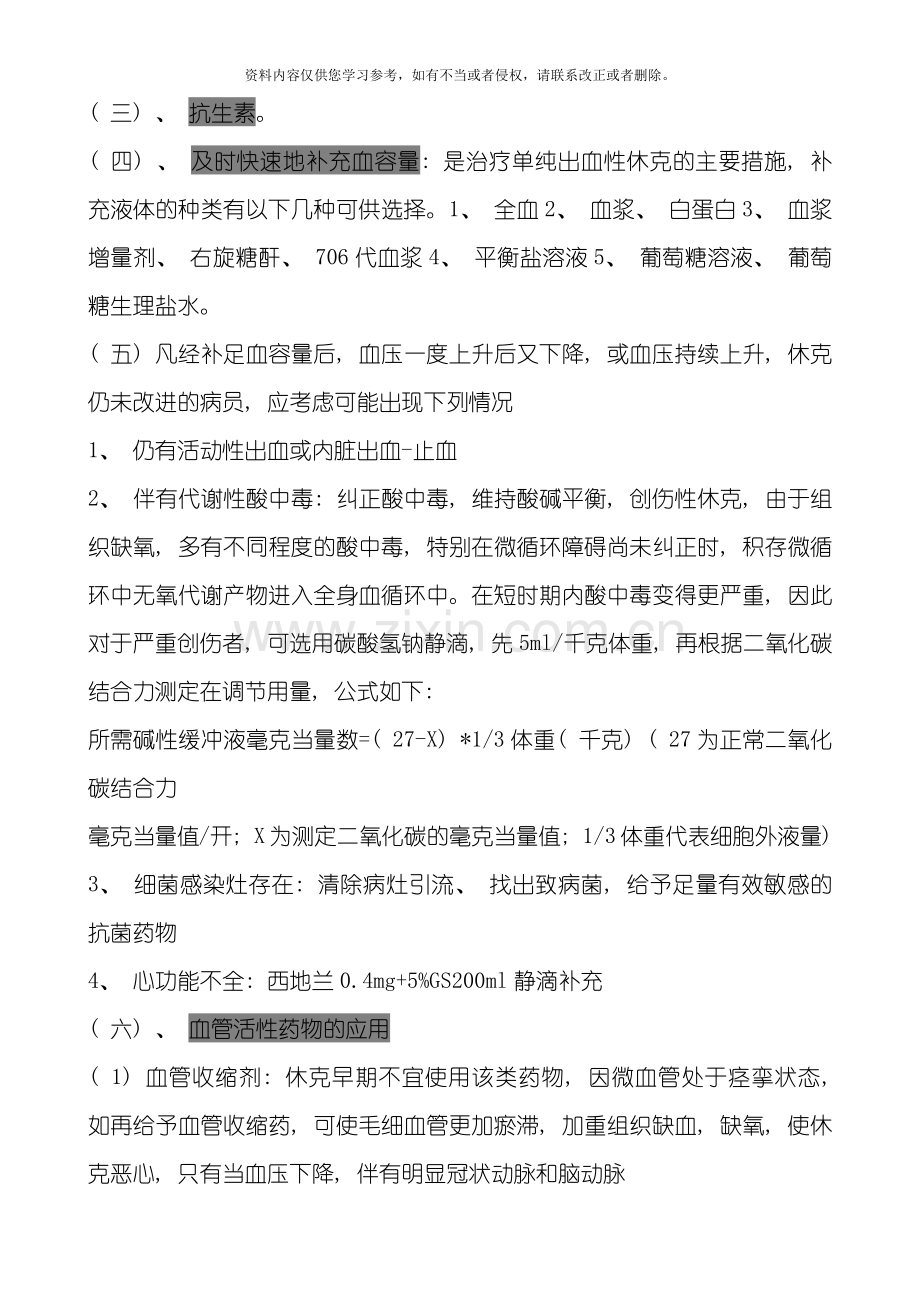 中医骨伤研究生考试模板.docx_第2页