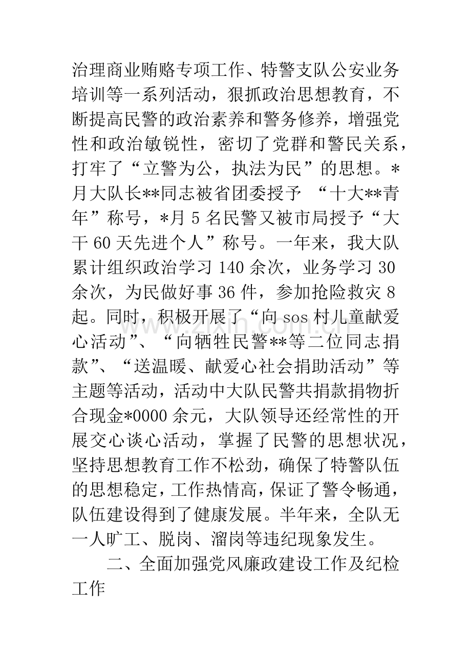 20XX年9月特警支队工作总结.docx_第2页