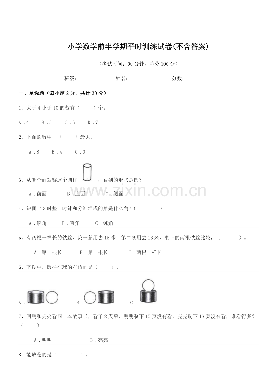 2019年度人教版(一年级)小学数学前半学期平时训练试卷(不含答案).docx_第1页