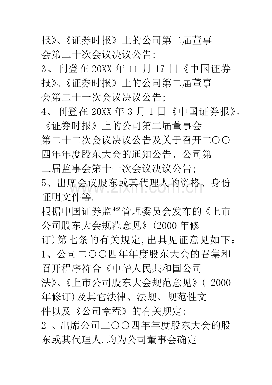 九芝堂04年年度股东大会的律师见证书.docx_第2页