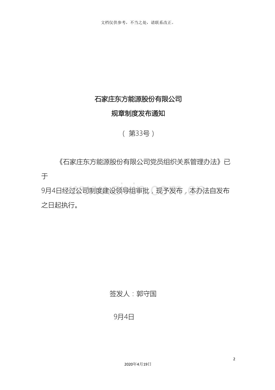党员组织关系管理办法.doc_第2页