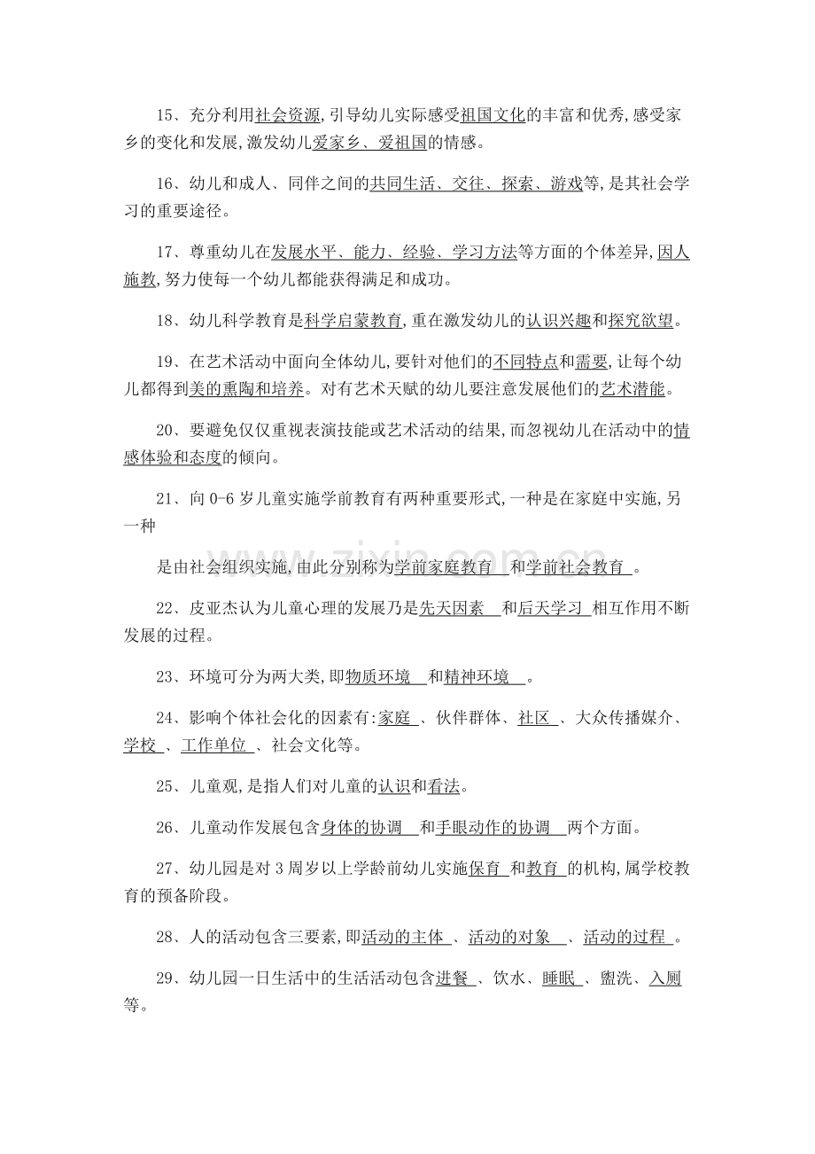 2019年幼儿教师考试试题及答案.docx_第2页