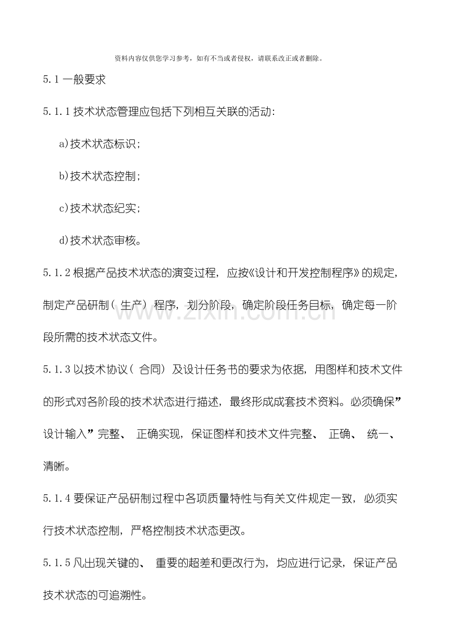 技术状态管理控制程序模板.doc_第2页