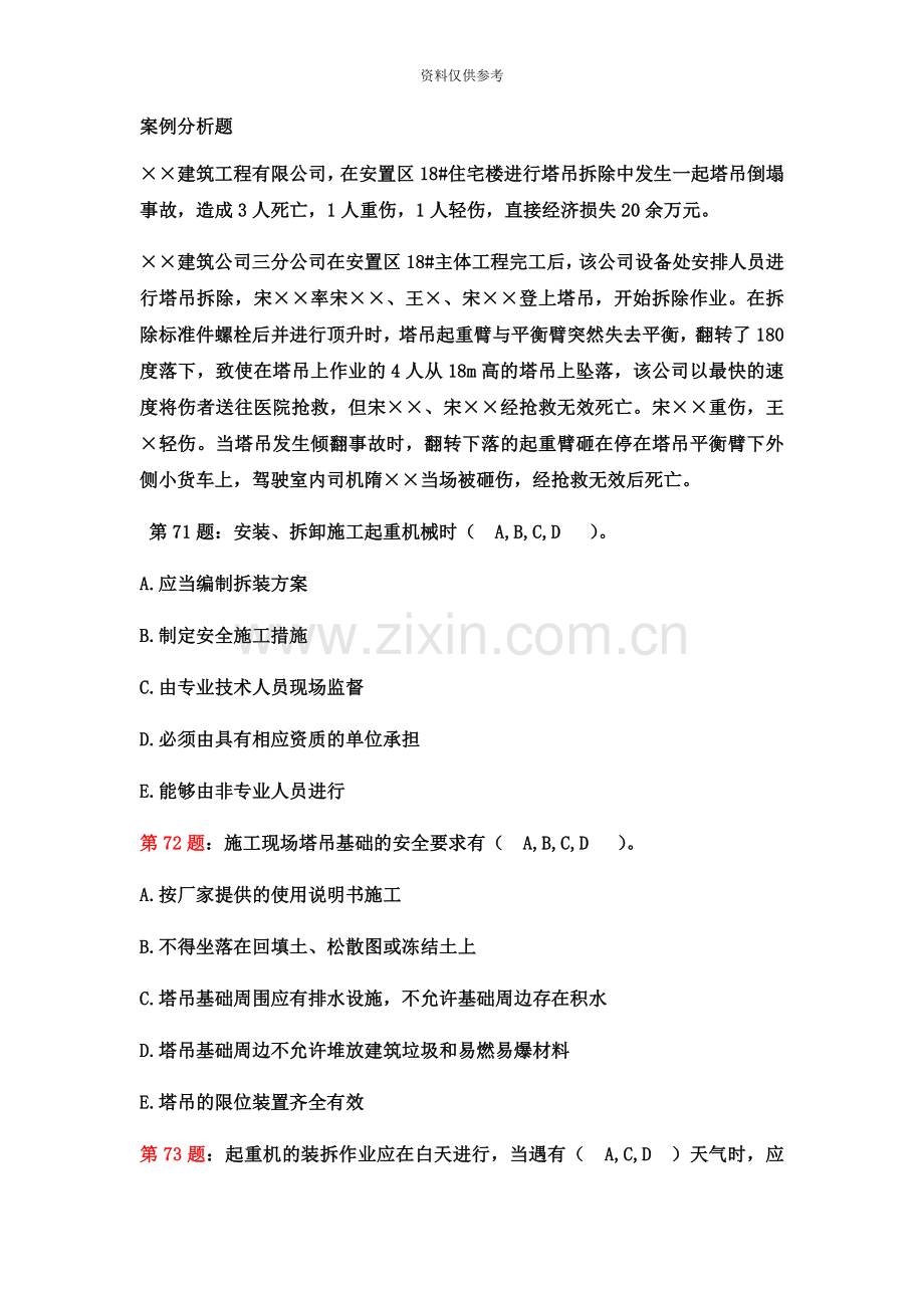 安全员案例分析题.docx_第2页