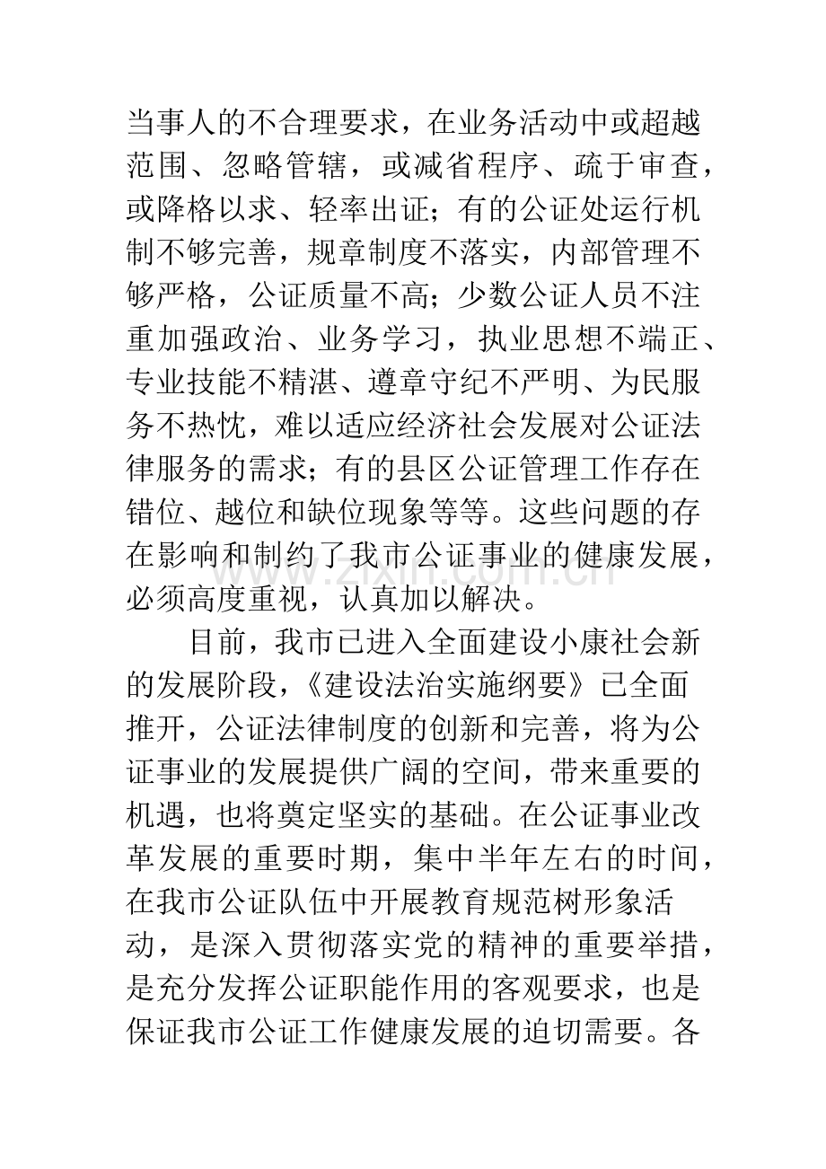 教育规范树形象工作意见.docx_第2页