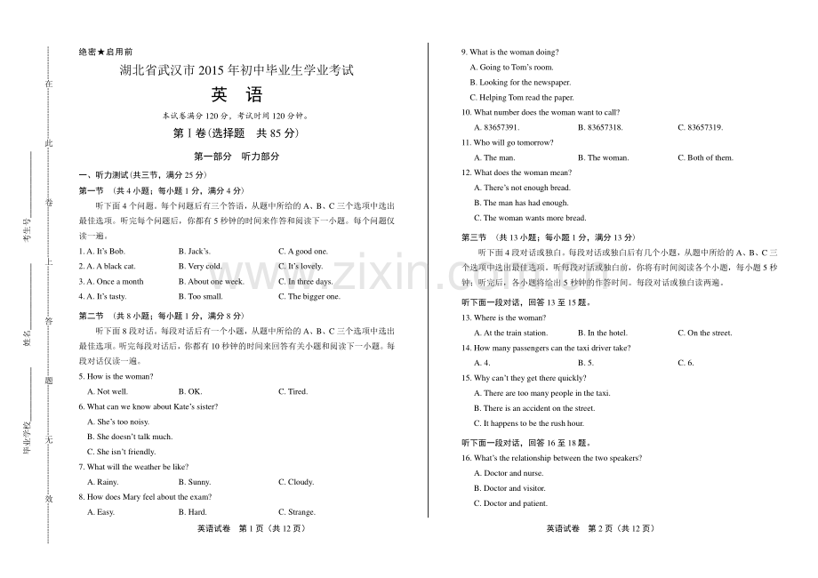 2015年湖北省武汉市中考英语试卷.pdf_第1页