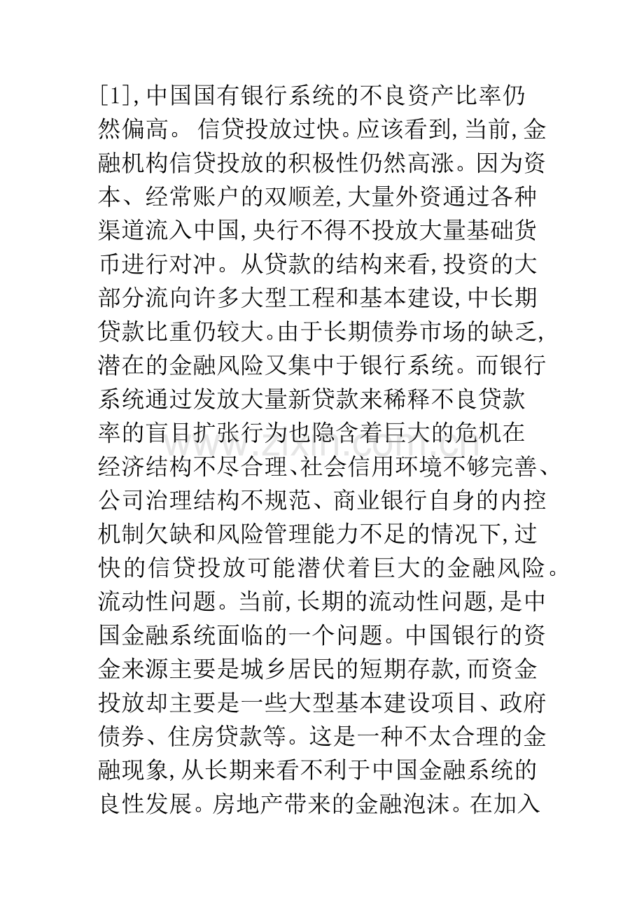 浅谈中国金融风险的现状及防范对策.docx_第2页
