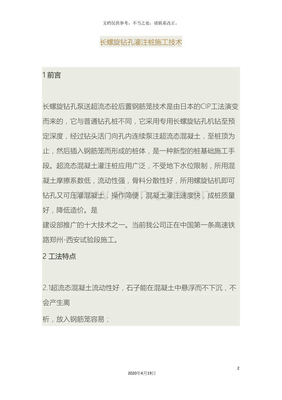 长螺旋钻孔灌注桩施工技术.docx_第2页
