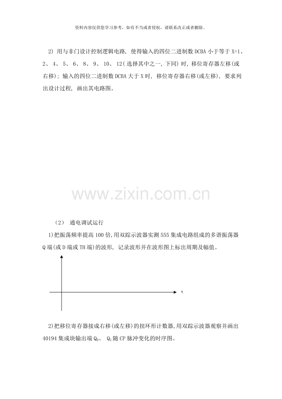 维修电工二级电子技术实训题样本.doc_第2页