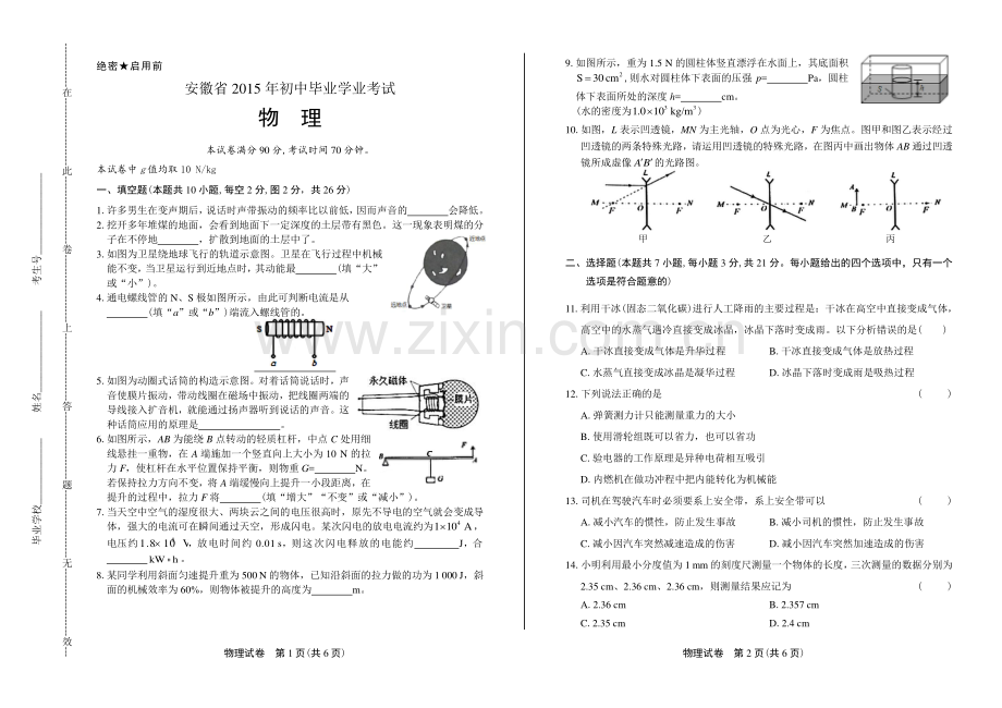 2015年安徽省中考物理试卷.pdf_第1页