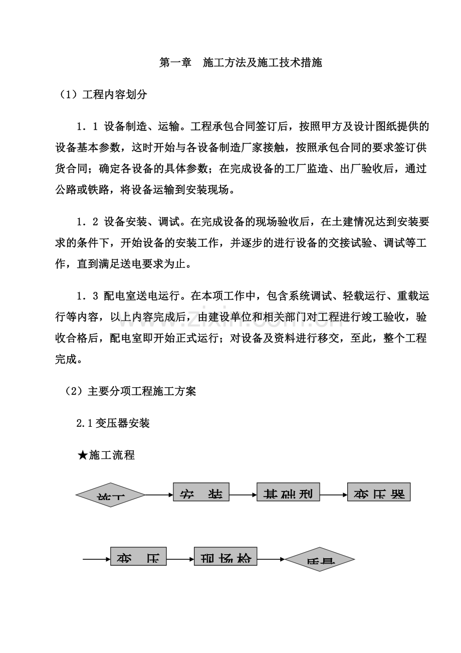 10kv电力施工电气安装施工方案.docx_第2页