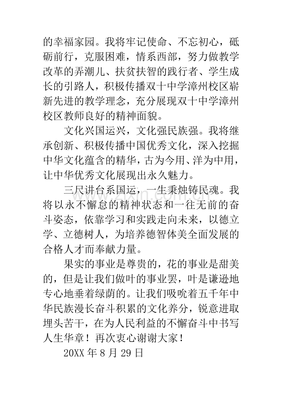 支教教师发言稿.docx_第2页