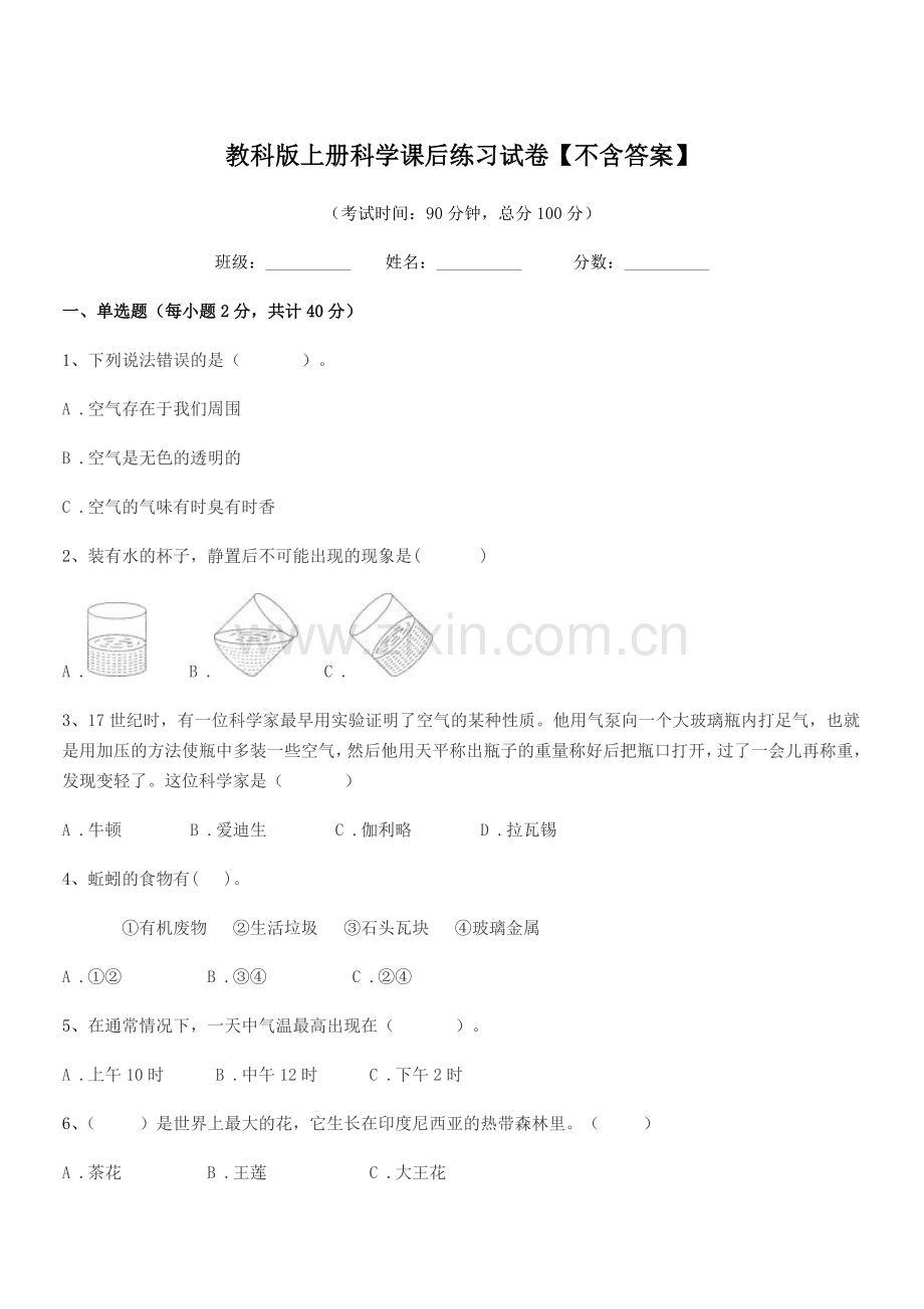 2022-2022学年三年级上半学年教科版上册科学课后练习试卷.docx_第1页