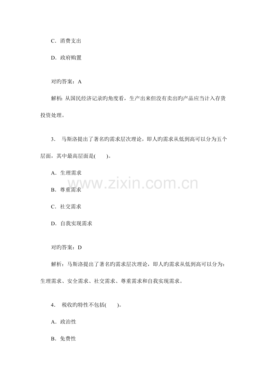 2023年助理理财规划师三级理论知识模拟试卷题后含答案及解析.doc_第2页