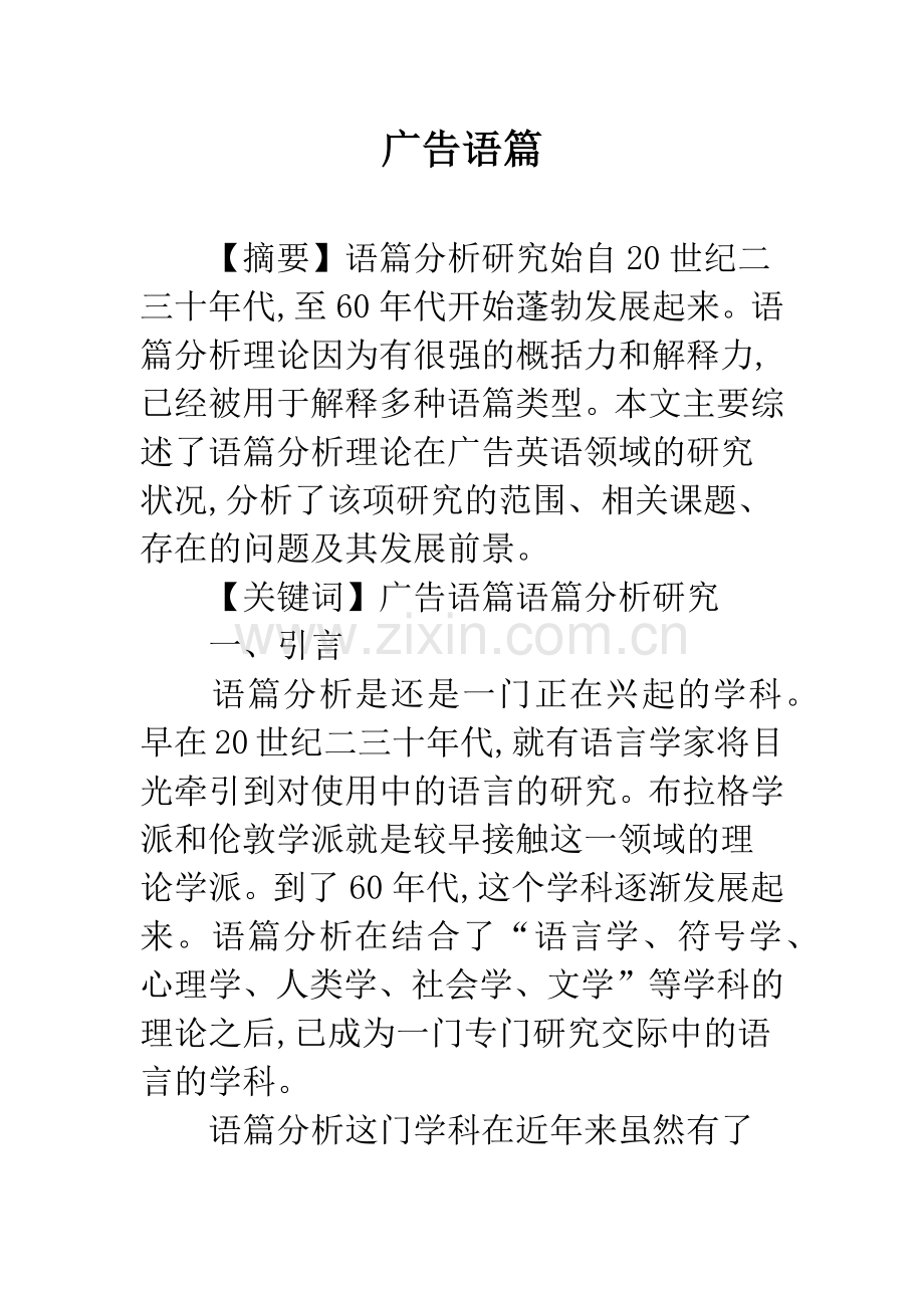 广告语篇.docx_第1页