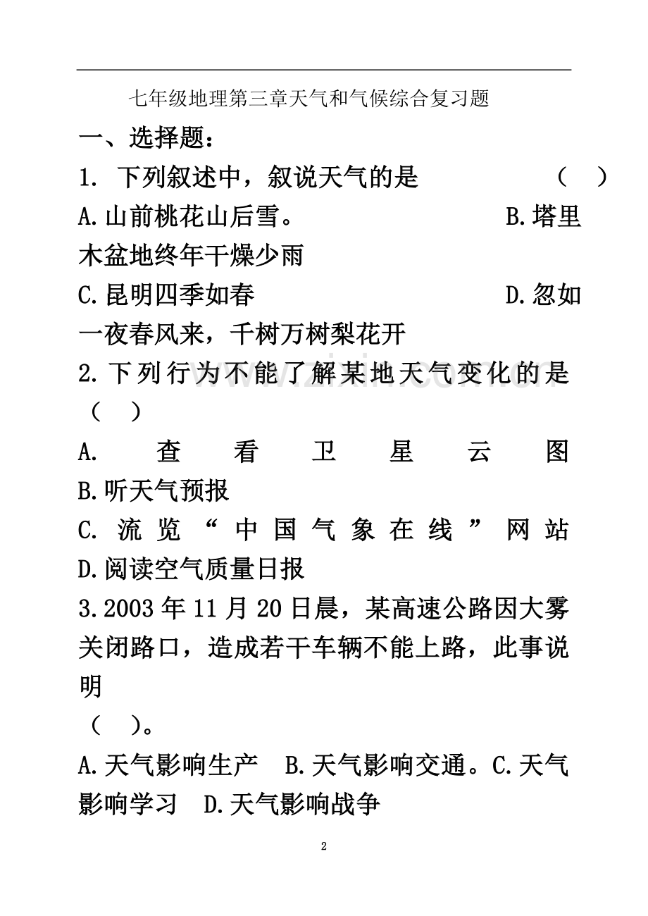 七年级地理第三章综合复习题.doc_第2页