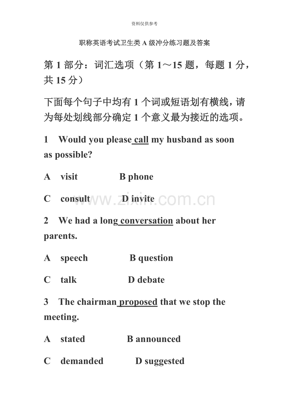 职称英语考试卫生类A级冲分练习题及答案.doc_第2页