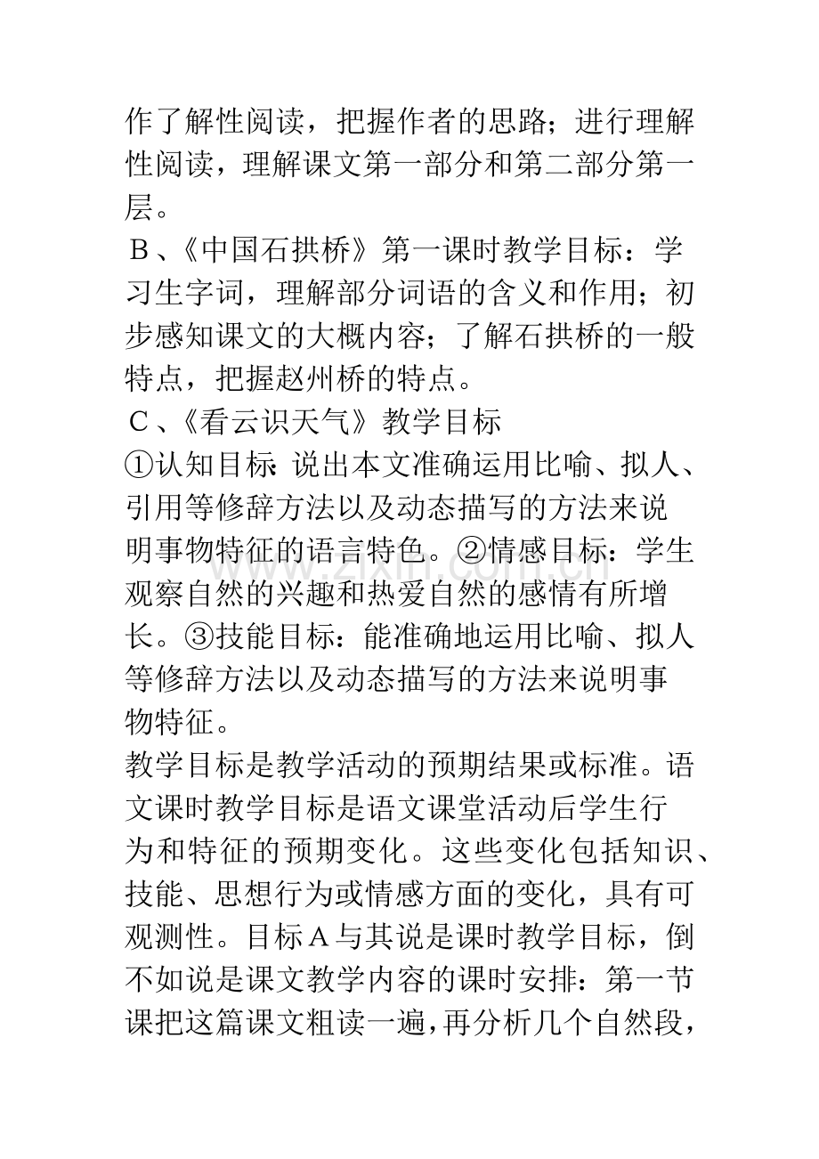 四个课堂教学目标之比较.docx_第2页