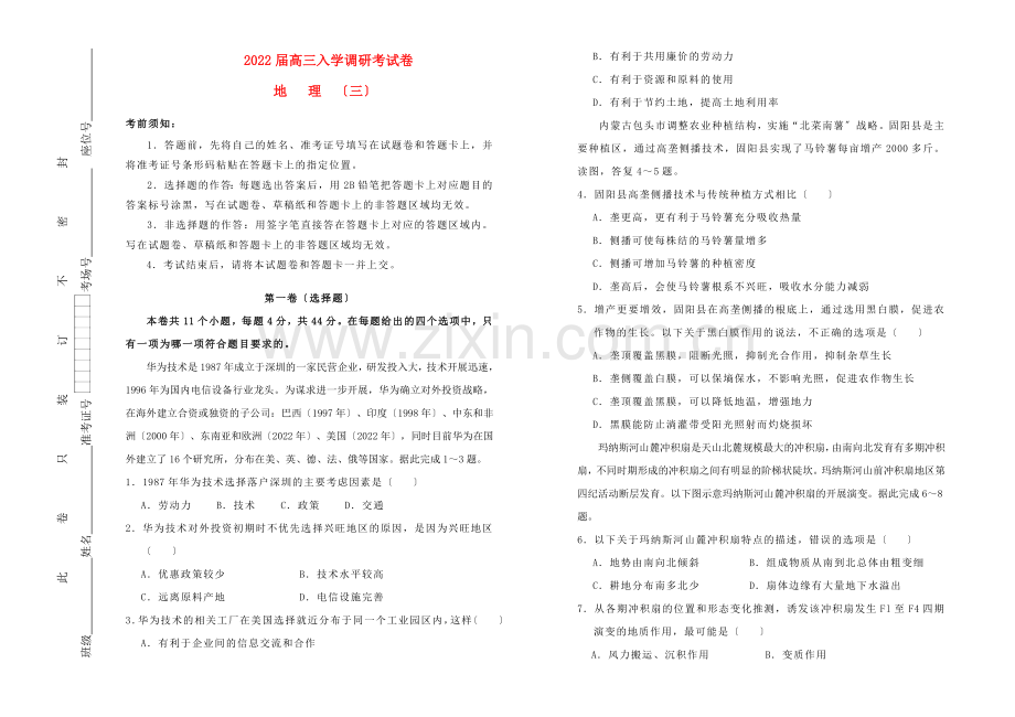 2022届高三地理入学调研考试卷三.doc_第1页