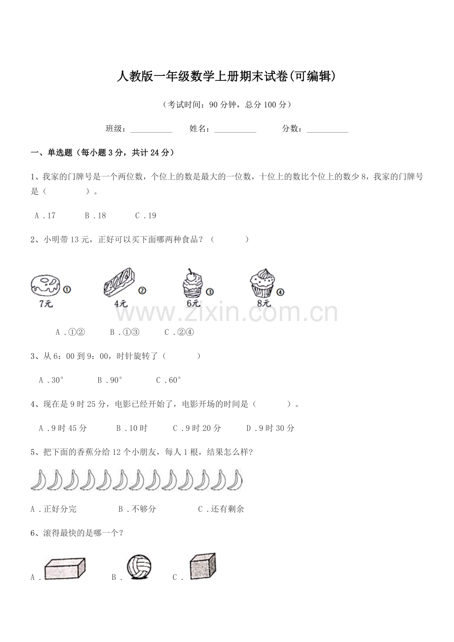 2022-2022学年榆树市红星小学人教版一年级数学上册期末试卷.docx_第1页