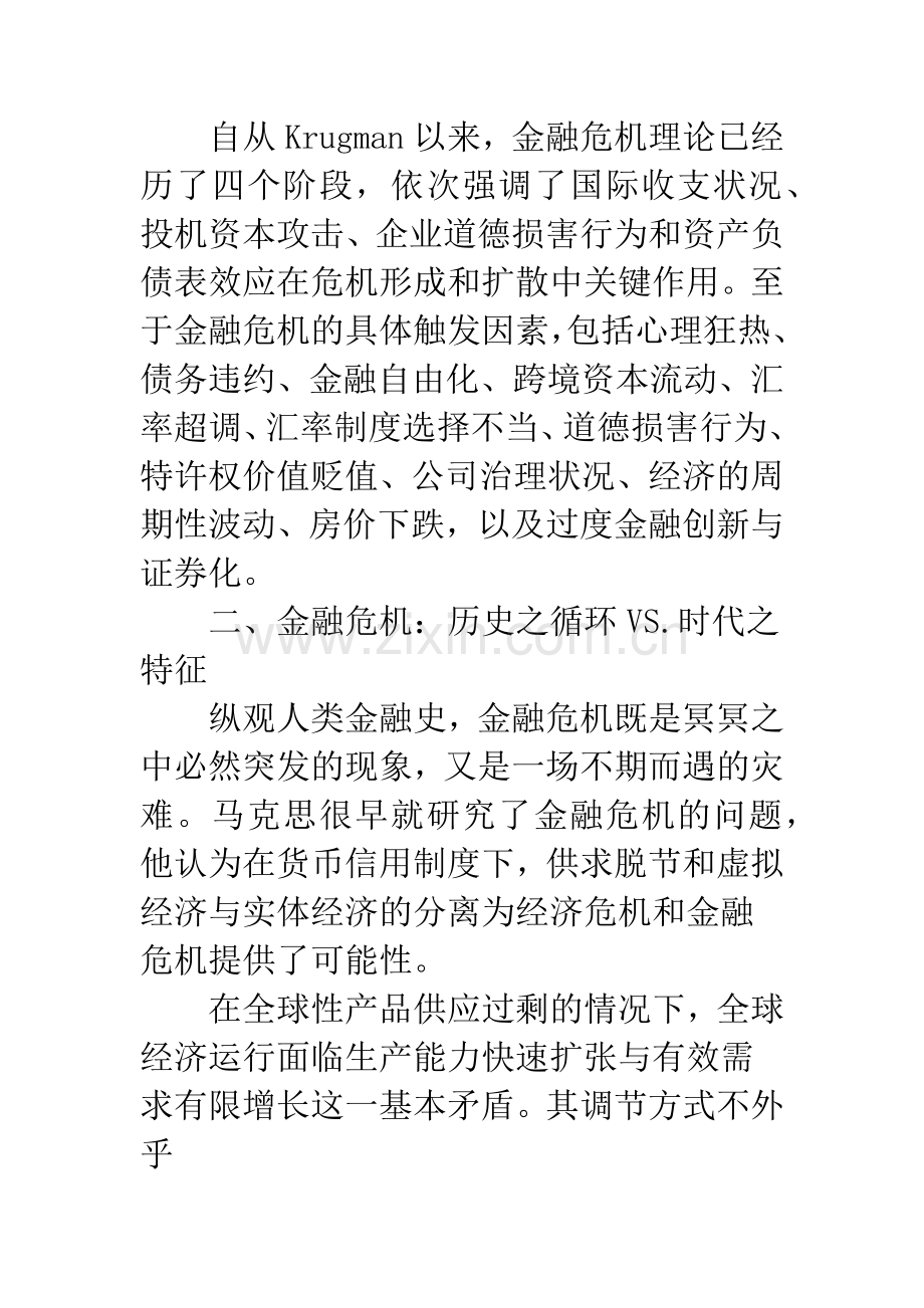 跨国公司应对金融危机总体战略是系统性战略收缩.docx_第2页