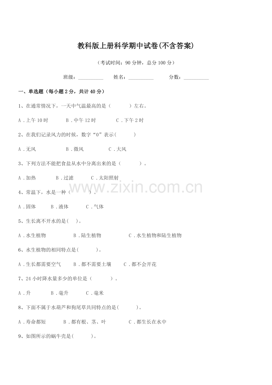 2022年度三年级上半学年教科版上册科学期中试卷(不含答案).docx_第1页
