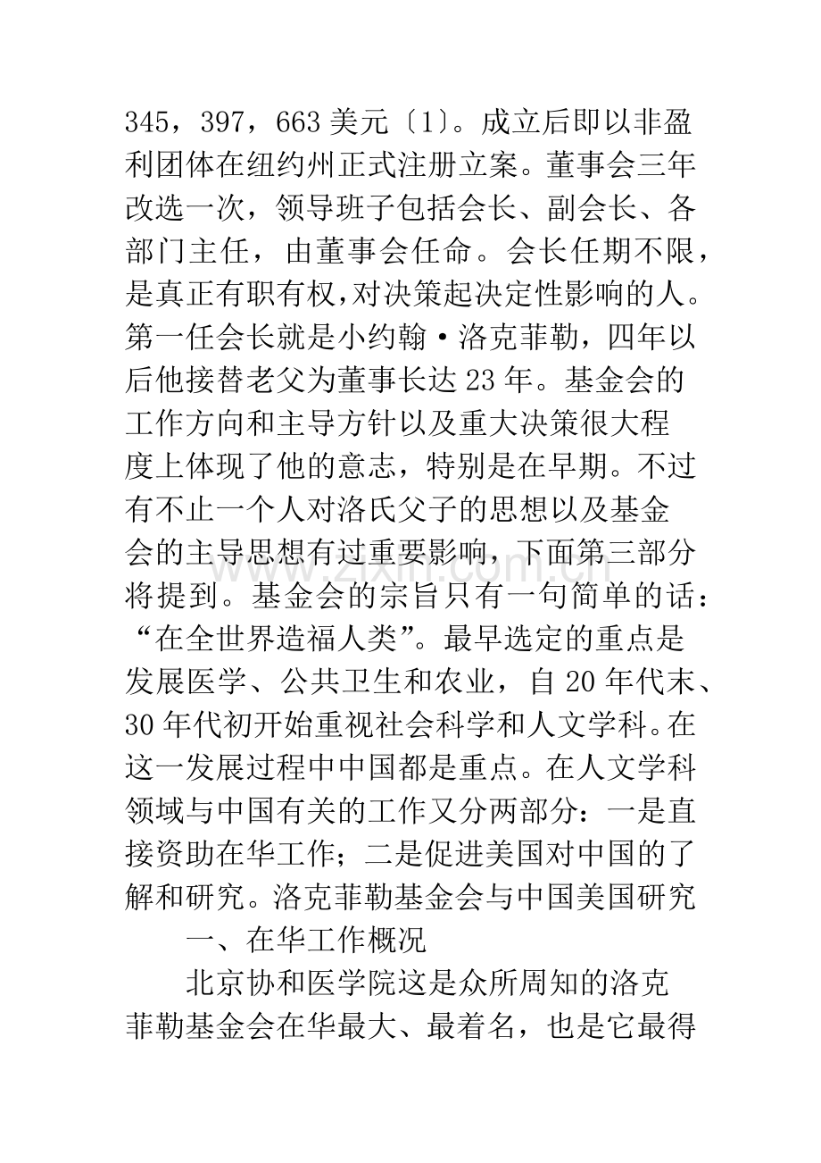 洛克菲勒基金会与中国(上).docx_第2页