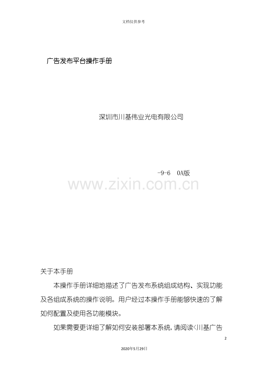 LED出租车广告发布平台操作手册.doc_第2页