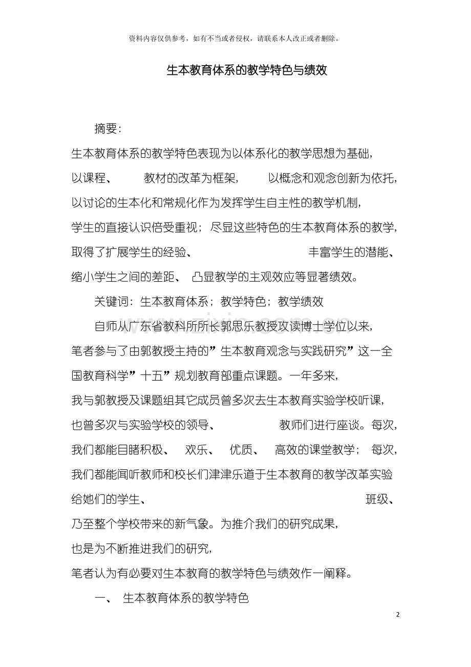 生本教育体系的教学特色与绩效模板.doc_第2页