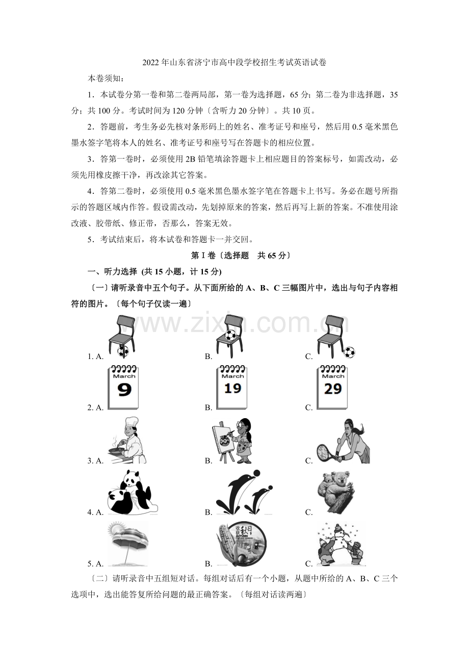 2022年山东省济宁市高中段学校招生考试英语试卷.docx_第1页