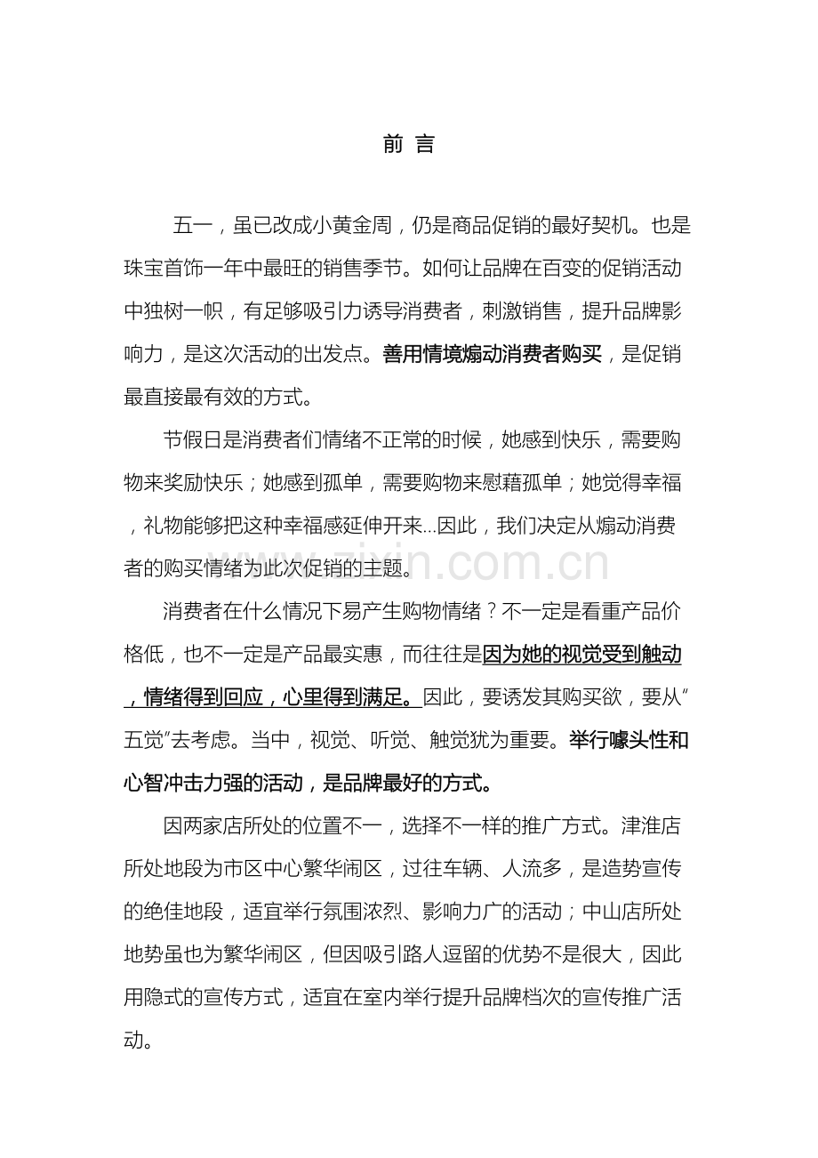 珠宝盛宴执行方案样本.doc_第2页