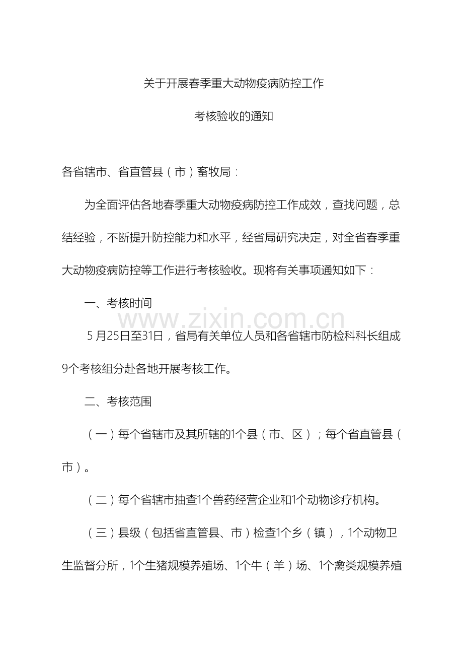 春防检查方案.doc_第2页