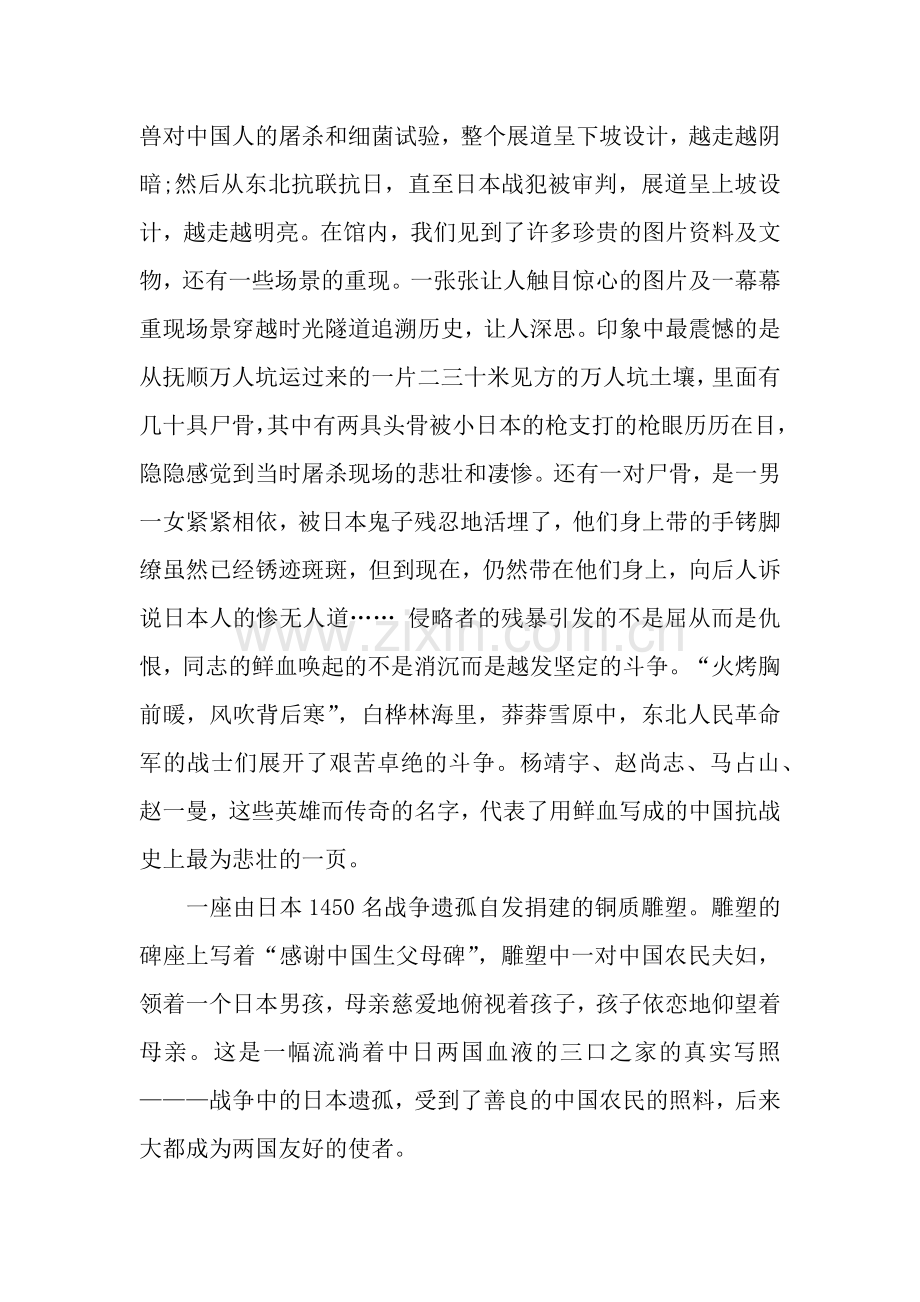 参观九一八事件历史博物馆心得体会.docx_第2页