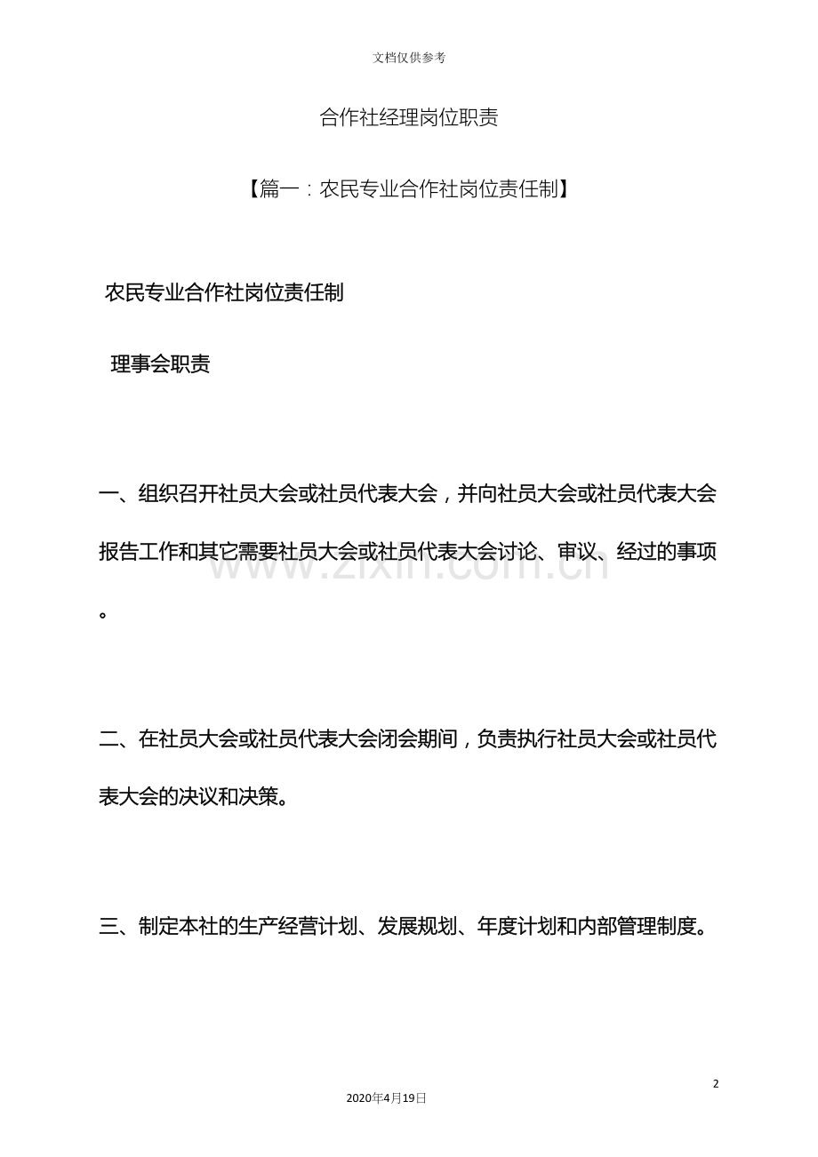 合作作文之合作社经理岗位职责.docx_第2页