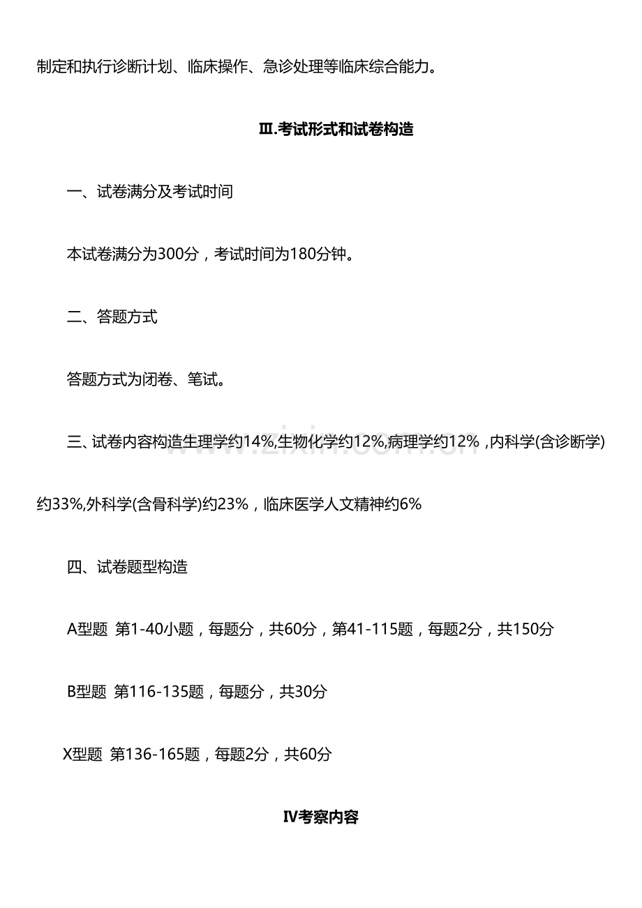 西医综合考研大纲原文文字.docx_第2页