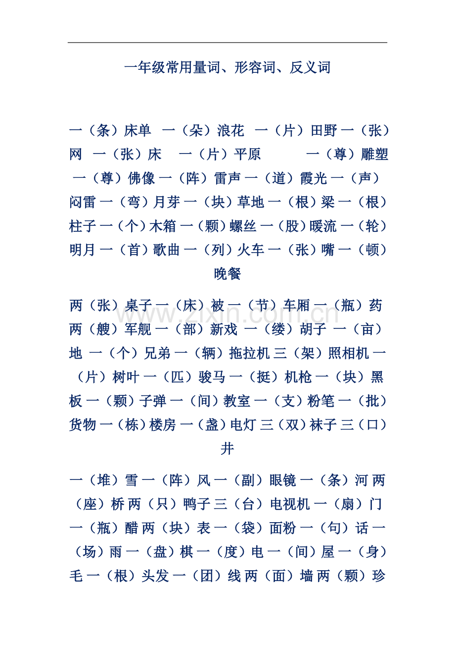 一年级常用量词.docx_第2页