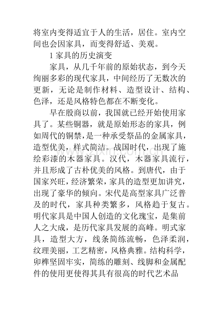 家具艺术特性风格.docx_第2页