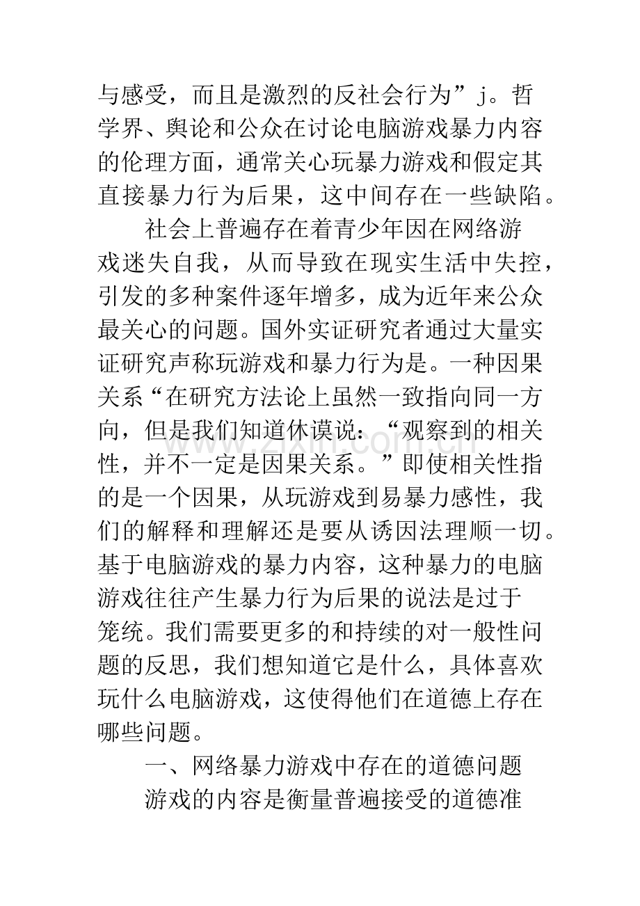 浅析移情在网络暴力游戏道德问题中的运用.docx_第2页